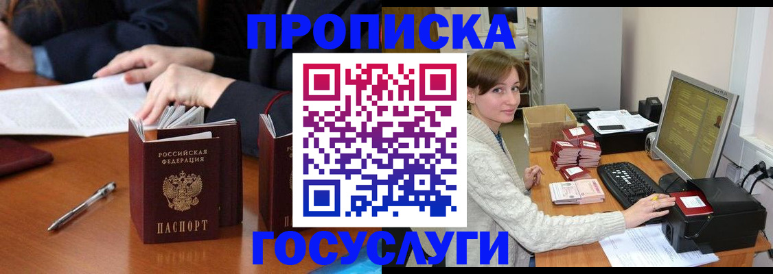 временная регистрация купить в Шумихе