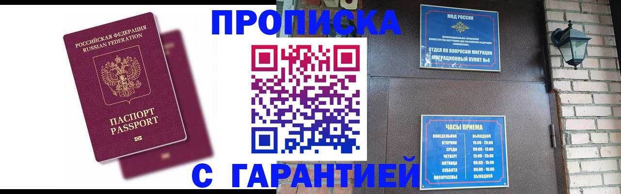 прописка гарантия в Шумихе